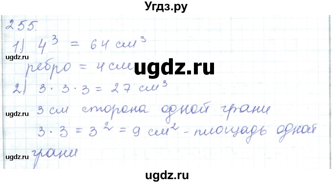 ГДЗ (Решебник) по математике 5 класс Алдамуратова Т.А. / упражнение / 255