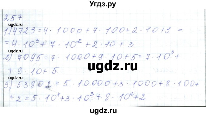 ГДЗ (Решебник) по математике 5 класс Алдамуратова Т.А. / упражнение / 257