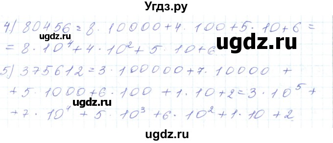 ГДЗ (Решебник) по математике 5 класс Алдамуратова Т.А. / упражнение / 257(продолжение 2)