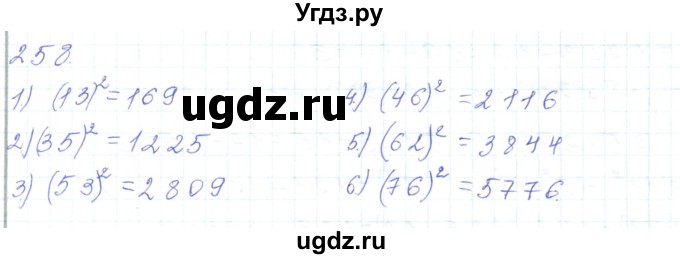 ГДЗ (Решебник) по математике 5 класс Алдамуратова Т.А. / упражнение / 258