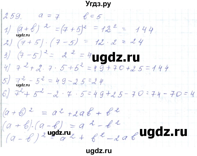 ГДЗ (Решебник) по математике 5 класс Алдамуратова Т.А. / упражнение / 259