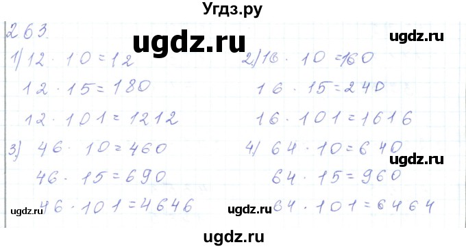 ГДЗ (Решебник) по математике 5 класс Алдамуратова Т.А. / упражнение / 263