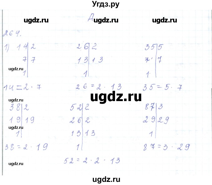 ГДЗ (Решебник) по математике 5 класс Алдамуратова Т.А. / упражнение / 264