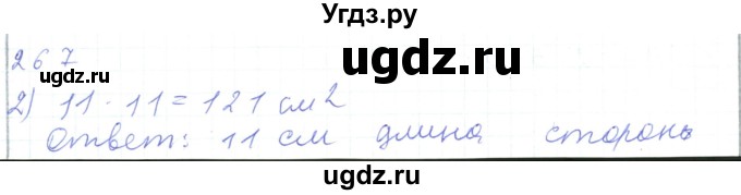 ГДЗ (Решебник) по математике 5 класс Алдамуратова Т.А. / упражнение / 267