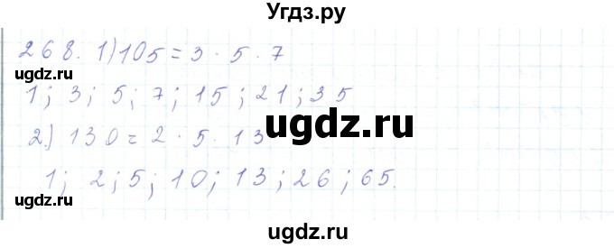 ГДЗ (Решебник) по математике 5 класс Алдамуратова Т.А. / упражнение / 268