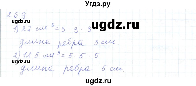 ГДЗ (Решебник) по математике 5 класс Алдамуратова Т.А. / упражнение / 269