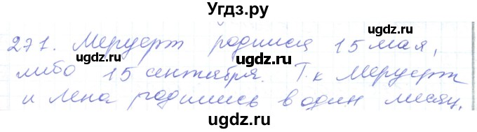 ГДЗ (Решебник) по математике 5 класс Алдамуратова Т.А. / упражнение / 271