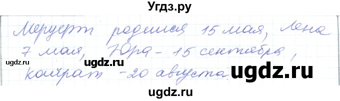 ГДЗ (Решебник) по математике 5 класс Алдамуратова Т.А. / упражнение / 271(продолжение 2)