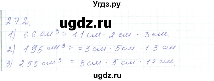 ГДЗ (Решебник) по математике 5 класс Алдамуратова Т.А. / упражнение / 272