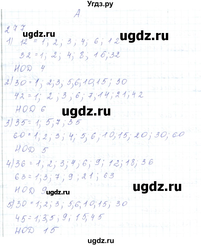 ГДЗ (Решебник) по математике 5 класс Алдамуратова Т.А. / упражнение / 277