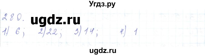 ГДЗ (Решебник) по математике 5 класс Алдамуратова Т.А. / упражнение / 280