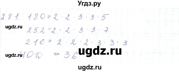 ГДЗ (Решебник) по математике 5 класс Алдамуратова Т.А. / упражнение / 281