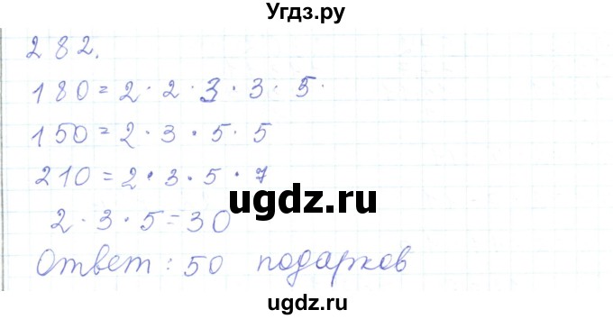 ГДЗ (Решебник) по математике 5 класс Алдамуратова Т.А. / упражнение / 282