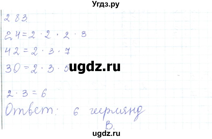 ГДЗ (Решебник) по математике 5 класс Алдамуратова Т.А. / упражнение / 283