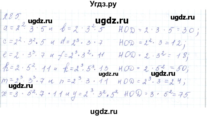 ГДЗ (Решебник) по математике 5 класс Алдамуратова Т.А. / упражнение / 285