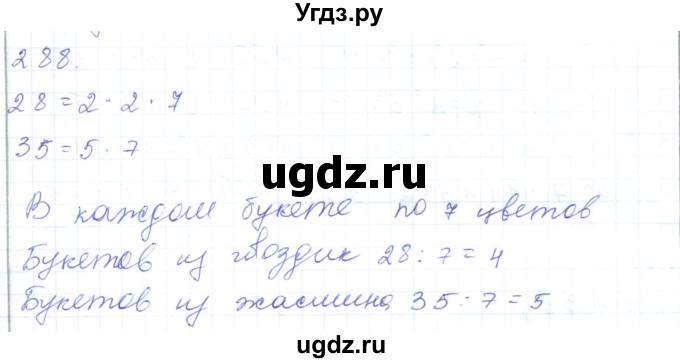 ГДЗ (Решебник) по математике 5 класс Алдамуратова Т.А. / упражнение / 288