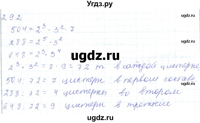 ГДЗ (Решебник) по математике 5 класс Алдамуратова Т.А. / упражнение / 292