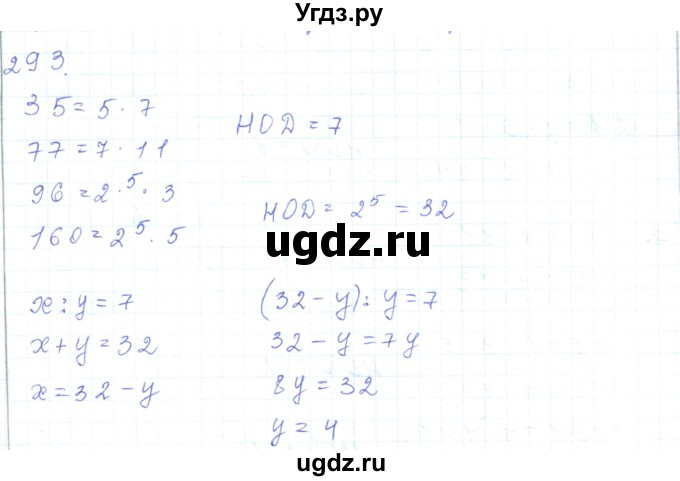 ГДЗ (Решебник) по математике 5 класс Алдамуратова Т.А. / упражнение / 293