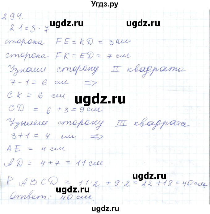 ГДЗ (Решебник) по математике 5 класс Алдамуратова Т.А. / упражнение / 294
