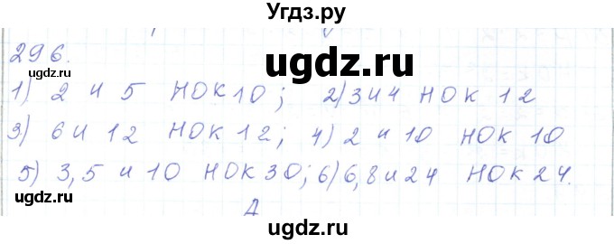 ГДЗ (Решебник) по математике 5 класс Алдамуратова Т.А. / упражнение / 296
