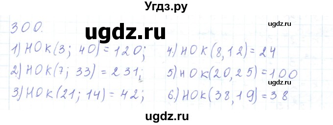 ГДЗ (Решебник) по математике 5 класс Алдамуратова Т.А. / упражнение / 300