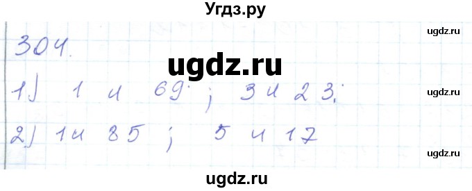 ГДЗ (Решебник) по математике 5 класс Алдамуратова Т.А. / упражнение / 304