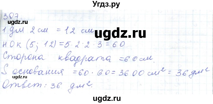 ГДЗ (Решебник) по математике 5 класс Алдамуратова Т.А. / упражнение / 307