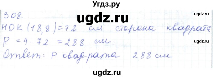 ГДЗ (Решебник) по математике 5 класс Алдамуратова Т.А. / упражнение / 308