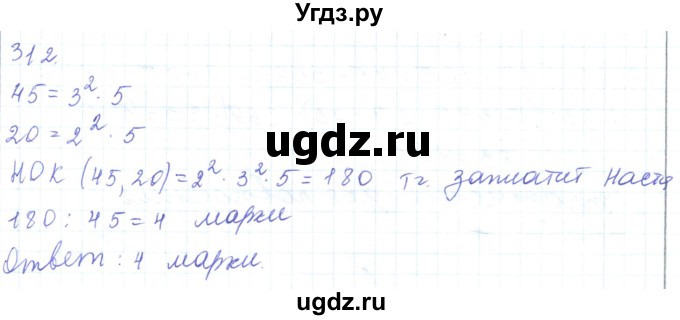 ГДЗ (Решебник) по математике 5 класс Алдамуратова Т.А. / упражнение / 312