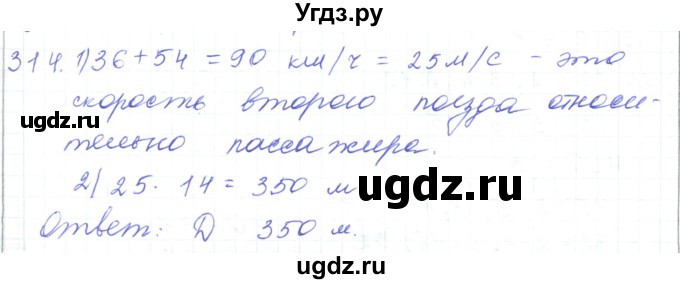ГДЗ (Решебник) по математике 5 класс Алдамуратова Т.А. / упражнение / 314