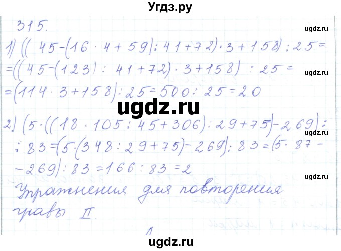 ГДЗ (Решебник) по математике 5 класс Алдамуратова Т.А. / упражнение / 315
