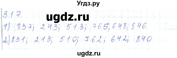 ГДЗ (Решебник) по математике 5 класс Алдамуратова Т.А. / упражнение / 317