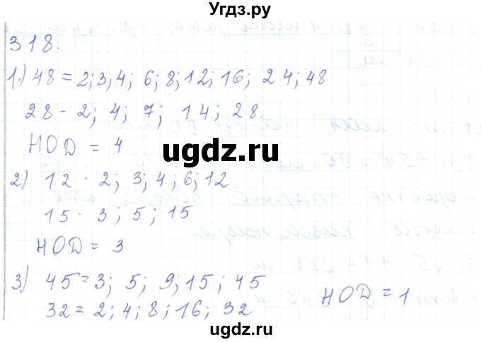 ГДЗ (Решебник) по математике 5 класс Алдамуратова Т.А. / упражнение / 318