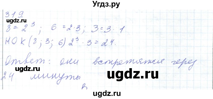 ГДЗ (Решебник) по математике 5 класс Алдамуратова Т.А. / упражнение / 319