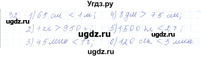 ГДЗ (Решебник) по математике 5 класс Алдамуратова Т.А. / упражнение / 32