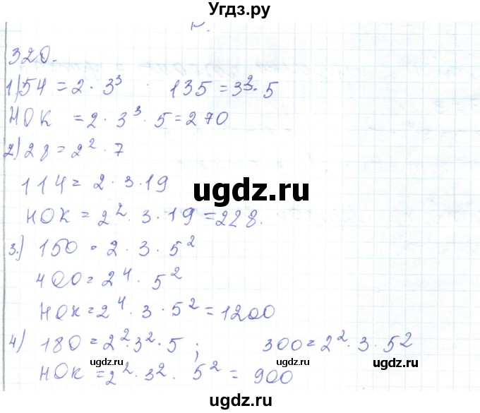 ГДЗ (Решебник) по математике 5 класс Алдамуратова Т.А. / упражнение / 320
