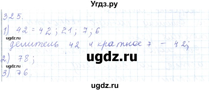 ГДЗ (Решебник) по математике 5 класс Алдамуратова Т.А. / упражнение / 325
