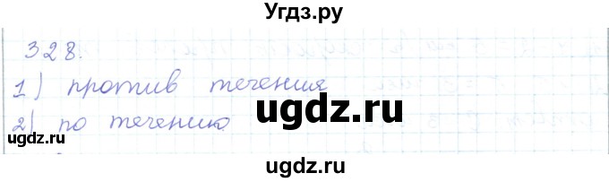 ГДЗ (Решебник) по математике 5 класс Алдамуратова Т.А. / упражнение / 328