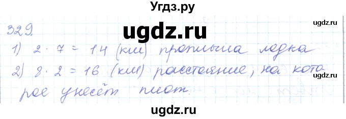 ГДЗ (Решебник) по математике 5 класс Алдамуратова Т.А. / упражнение / 329