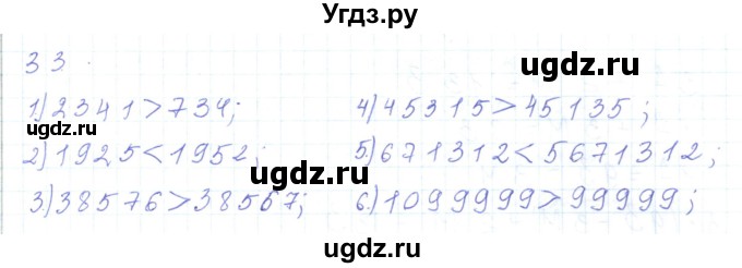 ГДЗ (Решебник) по математике 5 класс Алдамуратова Т.А. / упражнение / 33