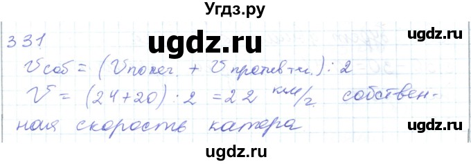 ГДЗ (Решебник) по математике 5 класс Алдамуратова Т.А. / упражнение / 331