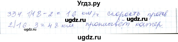 ГДЗ (Решебник) по математике 5 класс Алдамуратова Т.А. / упражнение / 334