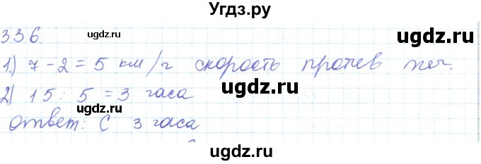 ГДЗ (Решебник) по математике 5 класс Алдамуратова Т.А. / упражнение / 336