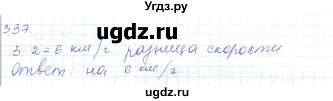 ГДЗ (Решебник) по математике 5 класс Алдамуратова Т.А. / упражнение / 337