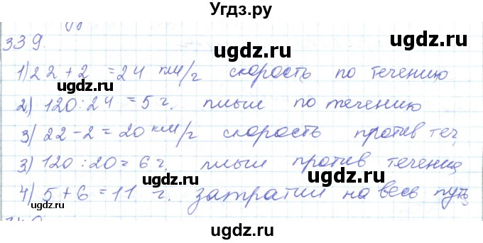 ГДЗ (Решебник) по математике 5 класс Алдамуратова Т.А. / упражнение / 339