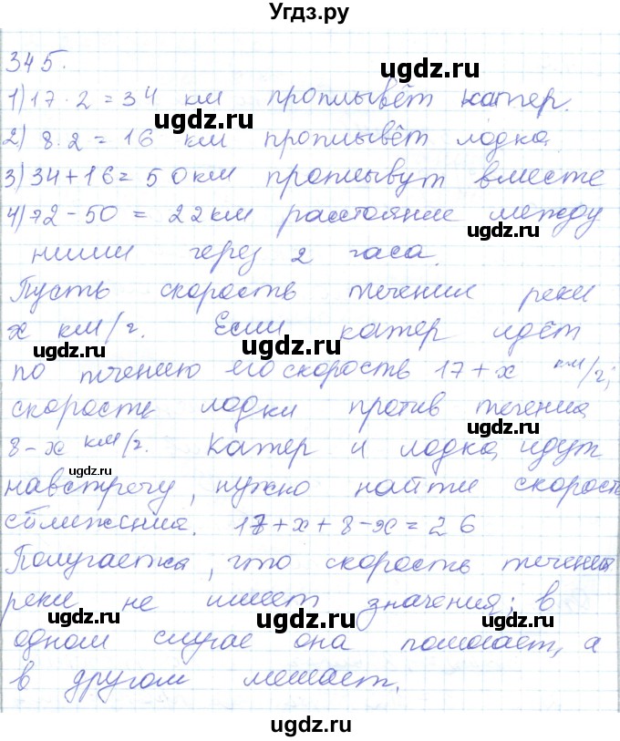 ГДЗ (Решебник) по математике 5 класс Алдамуратова Т.А. / упражнение / 345