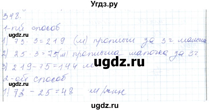 ГДЗ (Решебник) по математике 5 класс Алдамуратова Т.А. / упражнение / 348