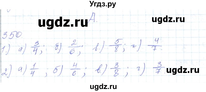 ГДЗ (Решебник) по математике 5 класс Алдамуратова Т.А. / упражнение / 350