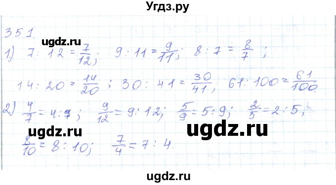 ГДЗ (Решебник) по математике 5 класс Алдамуратова Т.А. / упражнение / 351