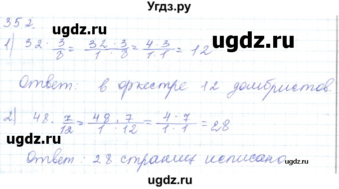 ГДЗ (Решебник) по математике 5 класс Алдамуратова Т.А. / упражнение / 352